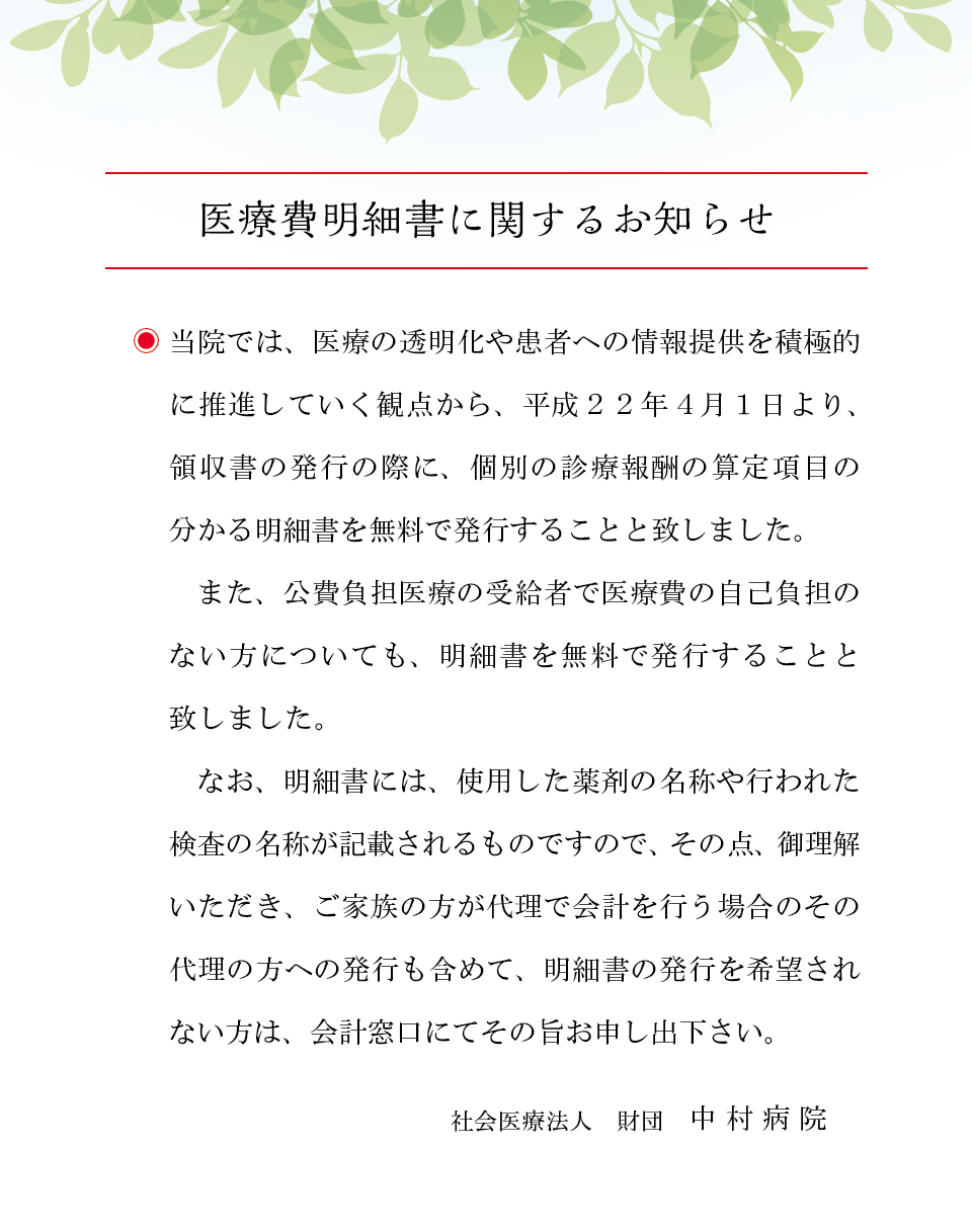 医療費明細書に関するお知らせ