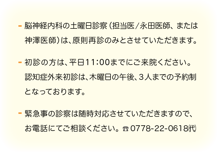 完全予約制で毎週木曜日の午後診察となります。