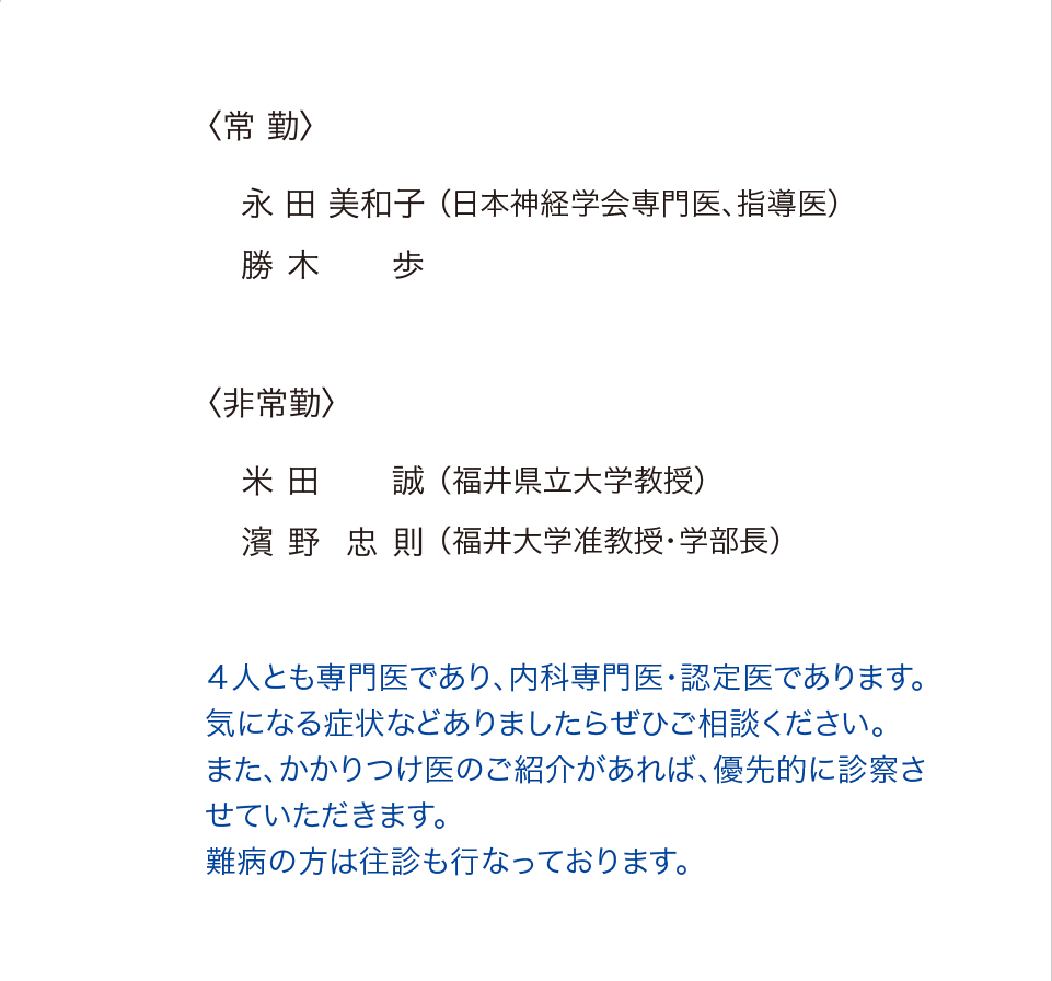 脳神経内科　担当医師名