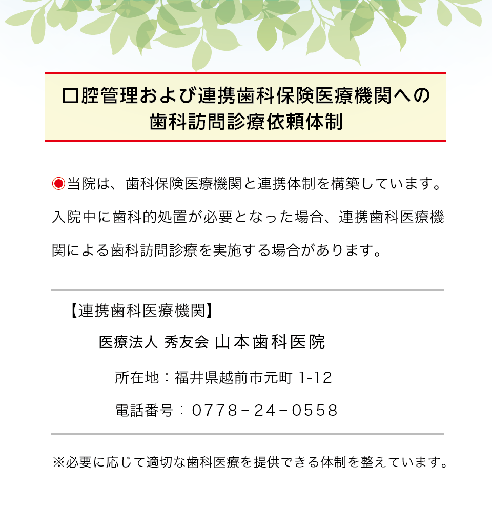 口腔管理および連携歯科保険医療機関への歯科訪問診療依頼体制