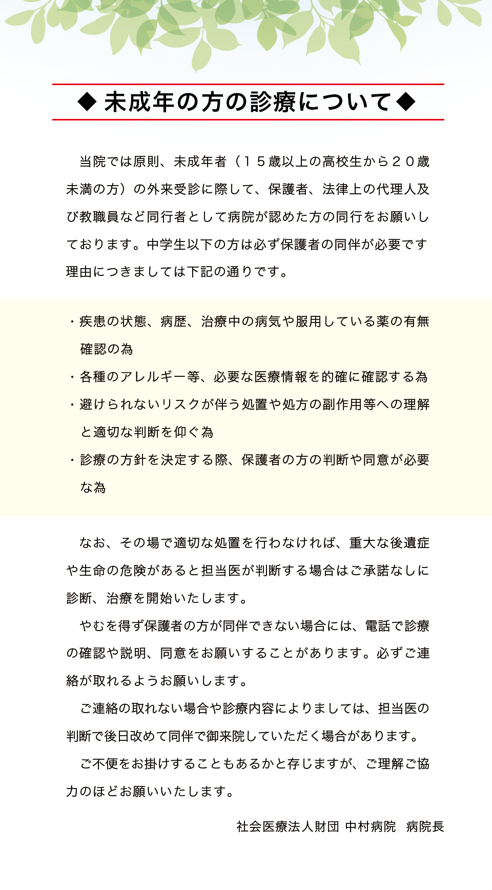 未成年の方の診療について