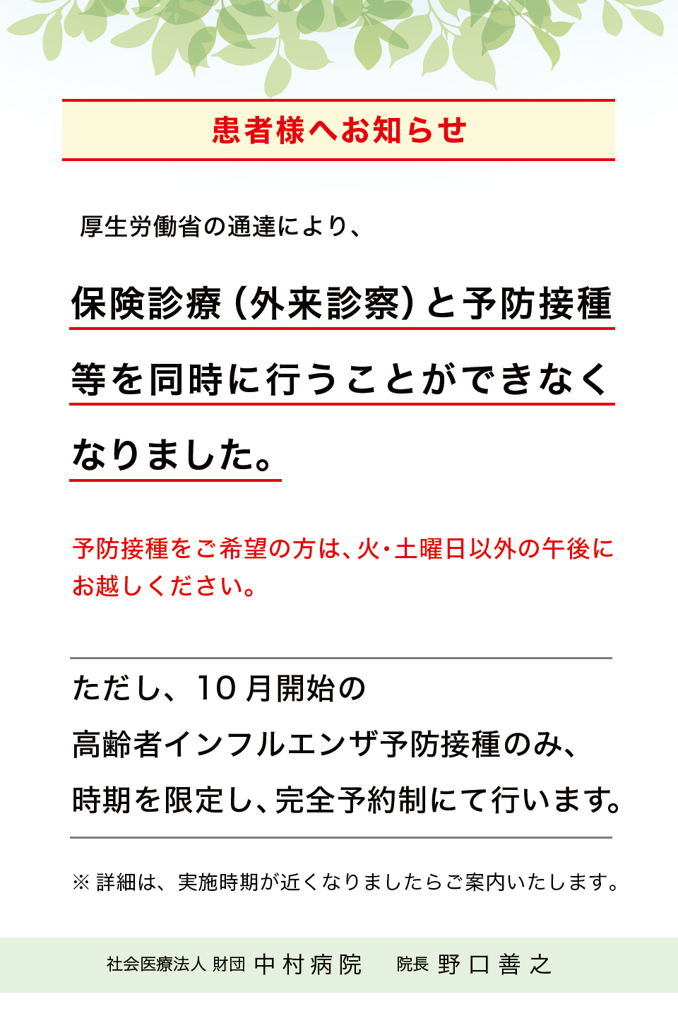 予防接種（ワクチン）をご希望の患者様へ
