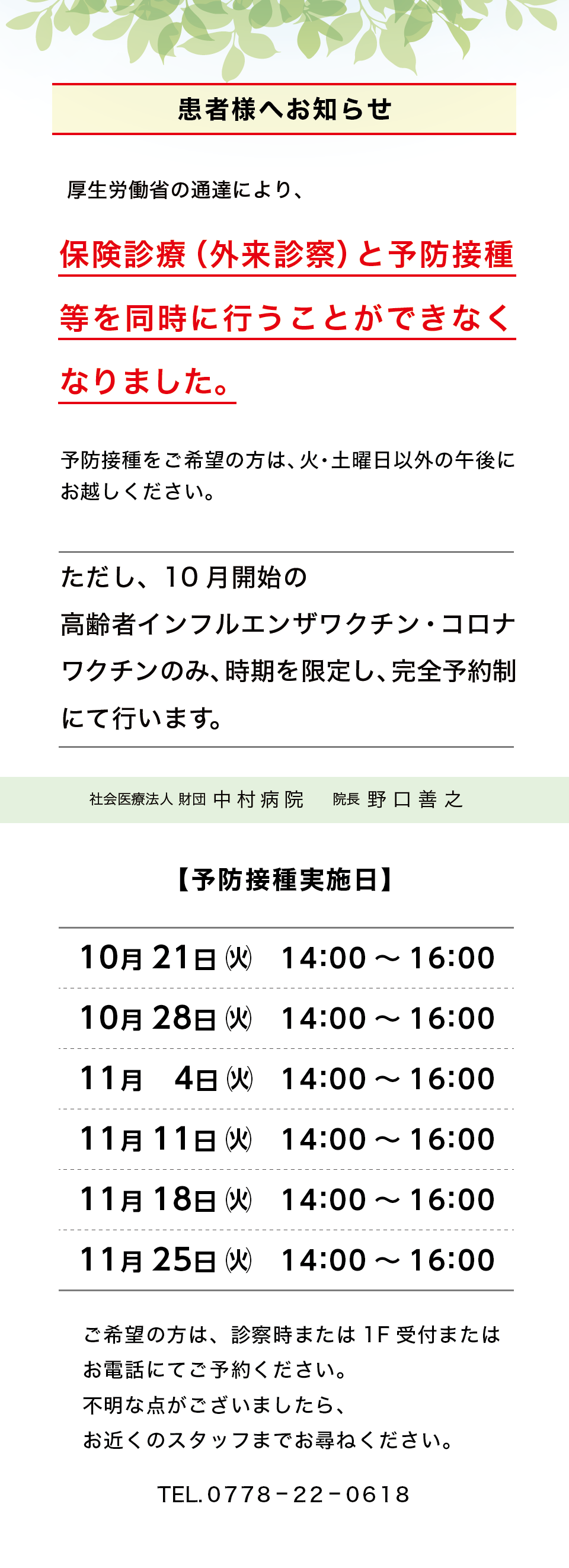 予防接種（ワクチン）をご希望の患者様へ