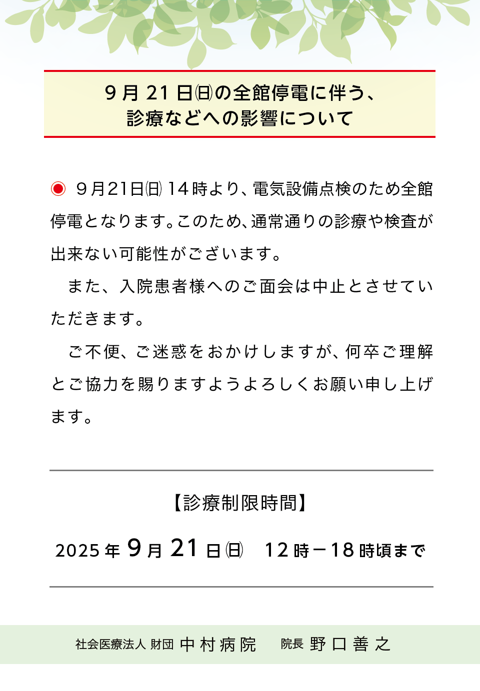 予防接種（ワクチン）をご希望の患者様へ
