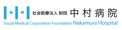 Social Medical Corporation Foundation Nakamura Hospital