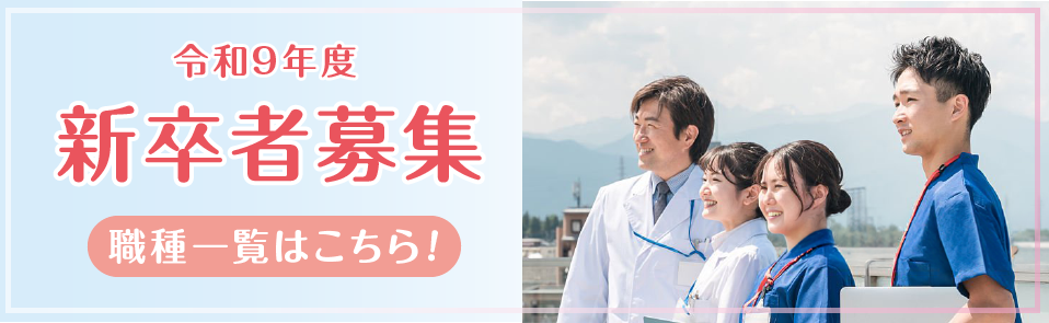令和９年度 職員募集